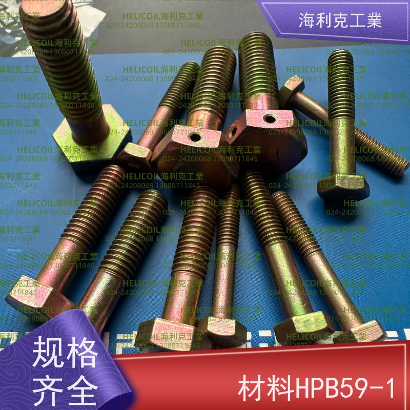 海利克精工制造 YC011~0123—1988 六角头螺栓 HPb59-1 M4M5