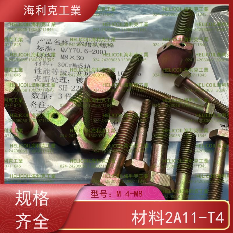 海利克精工制造 QY71.1-2001 小六角头螺栓 2A11-T4 M3M10