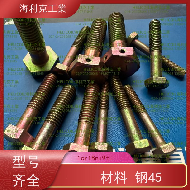 海利克工業 Q/Y70.1~70.16—2001 六角头螺栓 1Cr18Ni9Ti M4M5