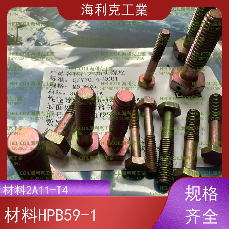 海利克工業 QY70.6-2001 六角头螺栓 2A11-T4 M3M10
