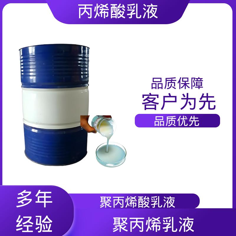 丹沛化工 聚丙乳液 粒径分布 110-180nm 厂家制造供应