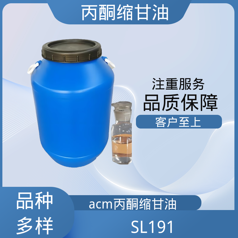 丹沛化工 C?H??O? 丙酮缩甘油acm 闪点 90-91℃ 厂家供应 现货充足