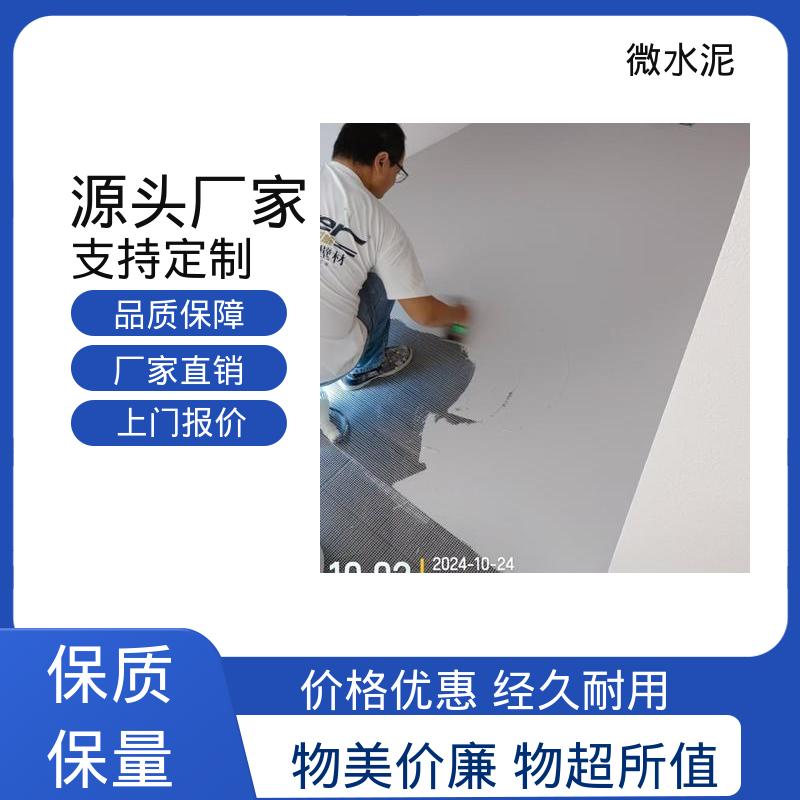 威乐森 颜色可选 艺术漆微水泥 施工温度5–35℃ 货源充足 现货保质