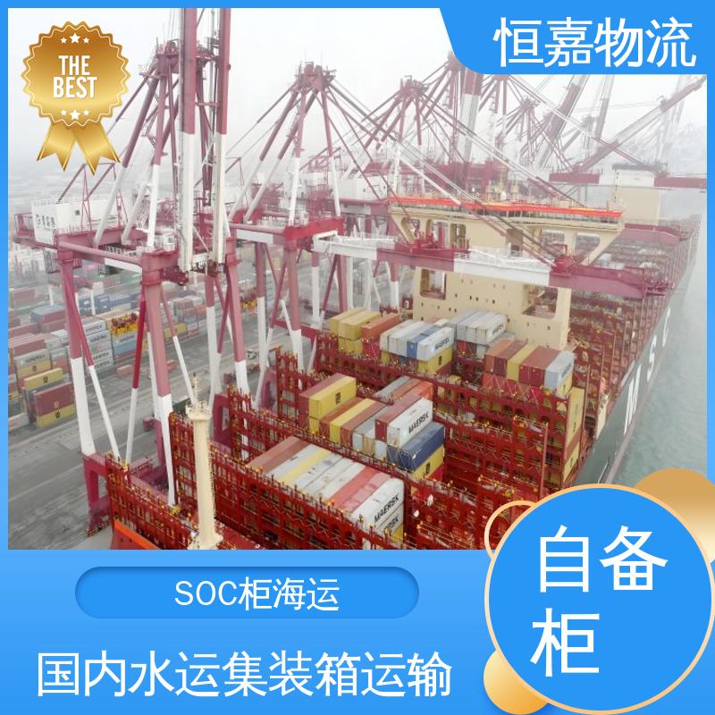 恒嘉物流 上海到深圳 集装箱soc 40HQ大柜 船期稳定