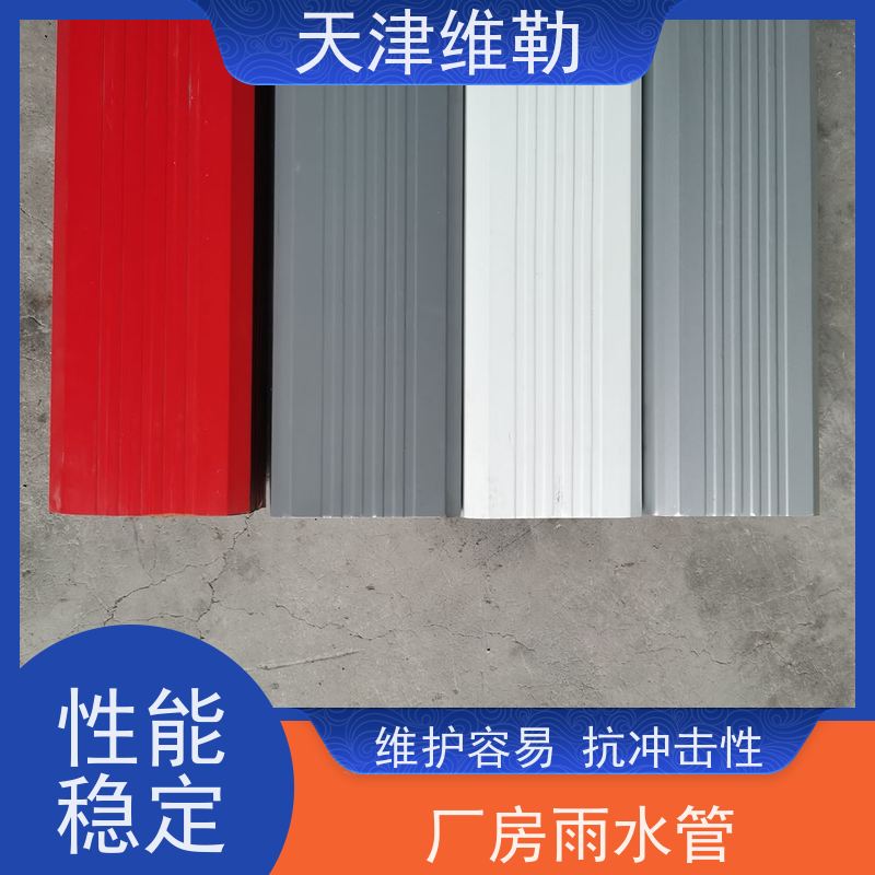 天 津维勒 #133*95 彩钢雨水管 材质坚固 耐久性强 抗腐蚀性好
