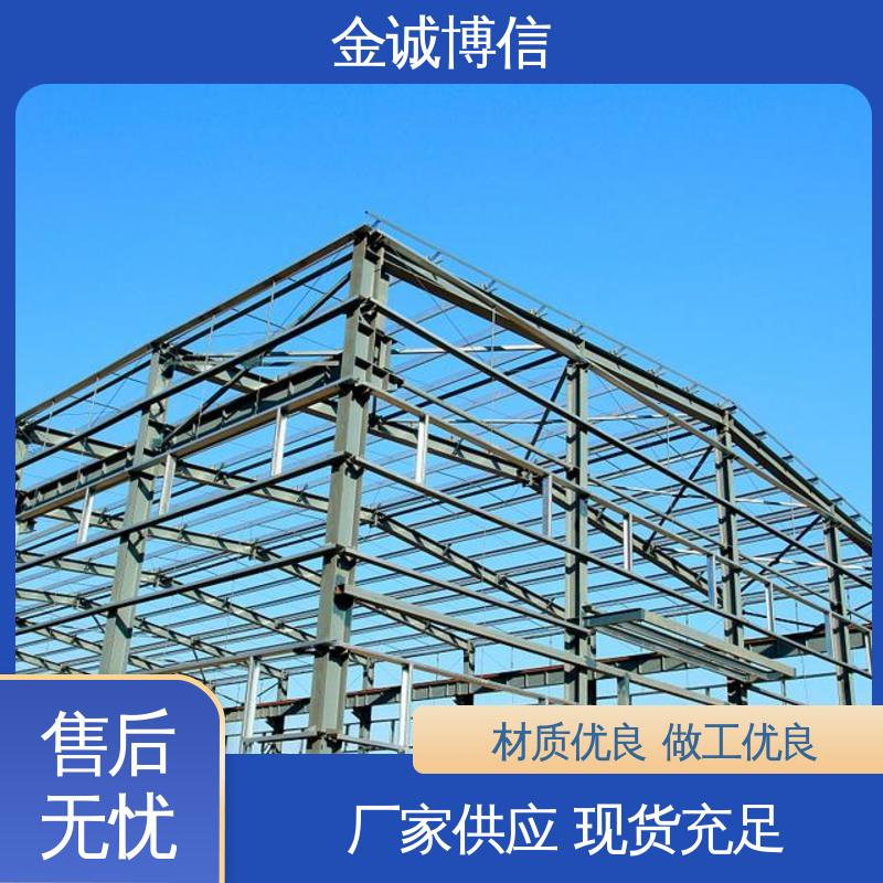 金诚博信生产 支持定制 装配式钢结构 坚固耐用