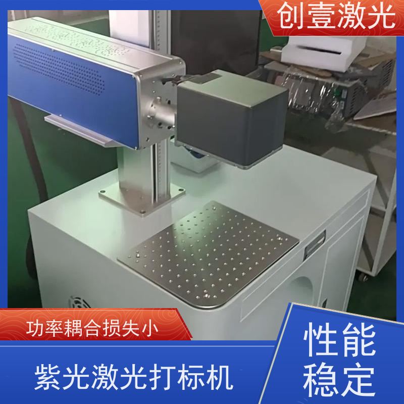 创壹激光 Y-MF-TY-02-HWXX 紫外激光标刻机 适应性好 输出光束质量好