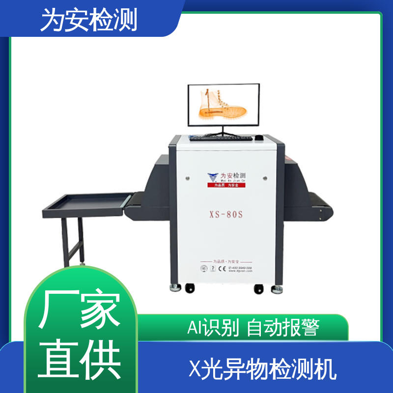 XS-80S 布包检针机 断针异物检测设备 主要检测产品异物断针 高清成像