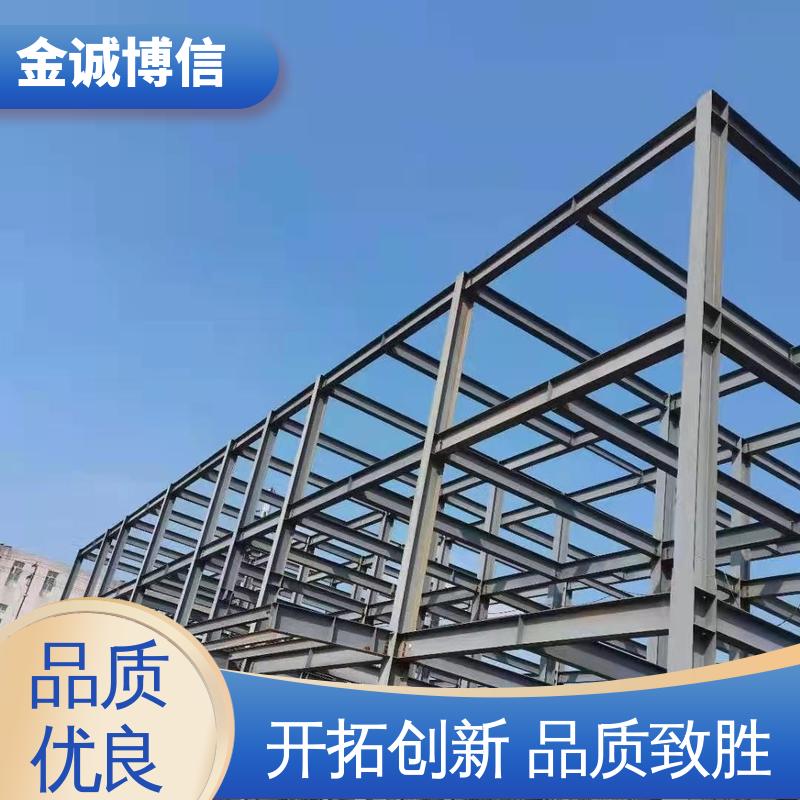 适配多种建筑场景 安装快捷 装配式钢结构 金诚博信供应