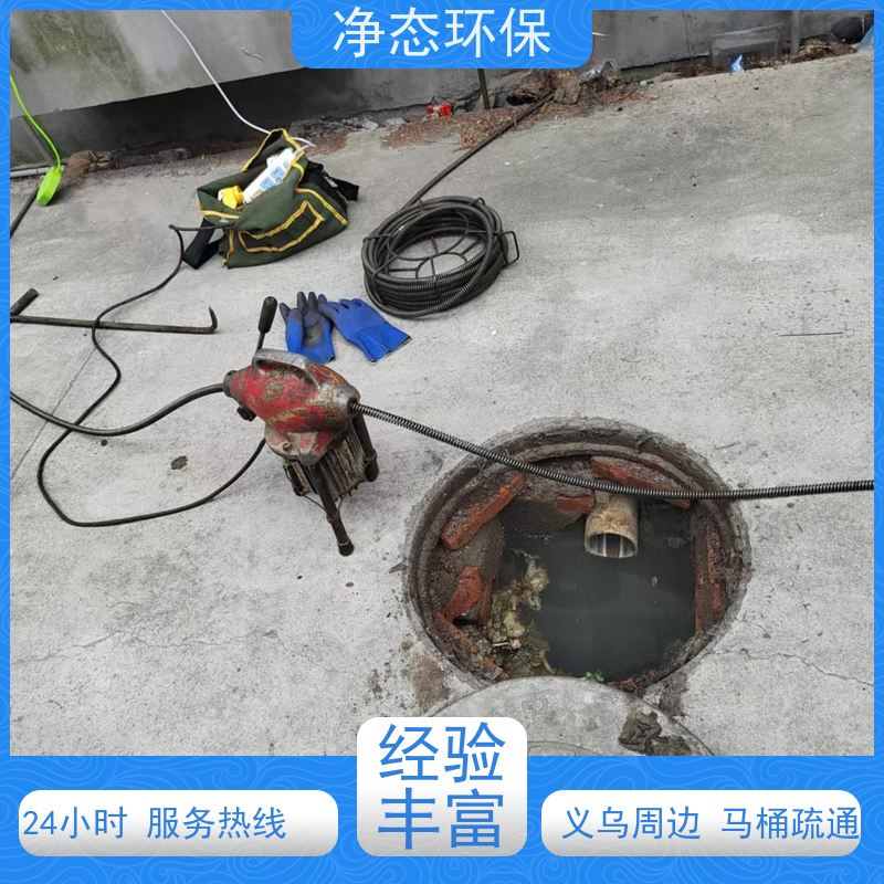 净态环保 义乌24小时 下水道疏通 师傅就近上门 长效性强