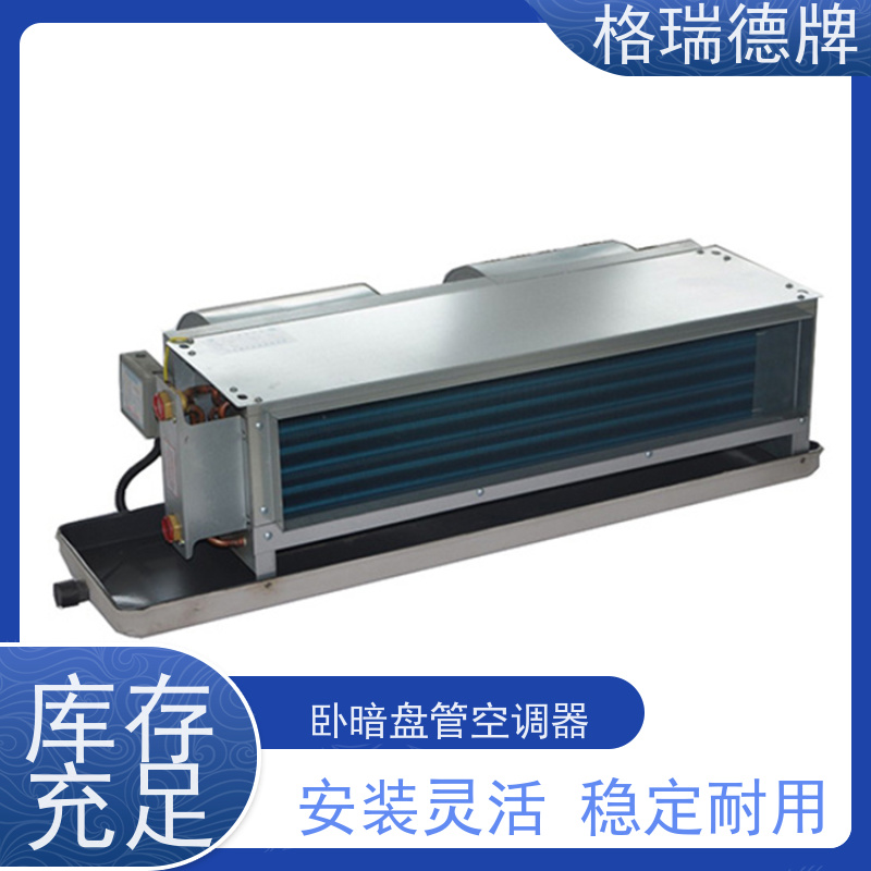 格瑞德 FP-WA170# 卧暗盘管 防腐防锈 强度高 安装方便