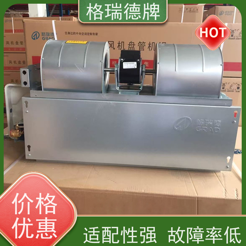 格瑞德 FP-WA136# 卧暗盘管机组 静音高效 超薄紧凑