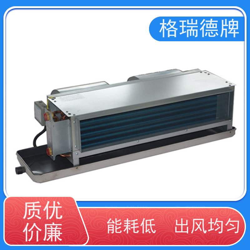 格瑞德 FP-WA204# 卧暗盘管空调器 整机防锈处理 风量大 噪音低