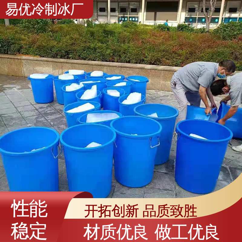 易优冷制冰厂批发 50 公斤冰块 车间防暑降温专用