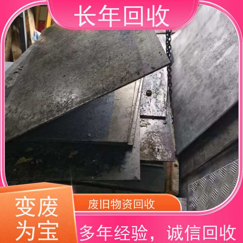 长年高价 变废为宝绿色共赢 促进可持续发展 废旧金属回收