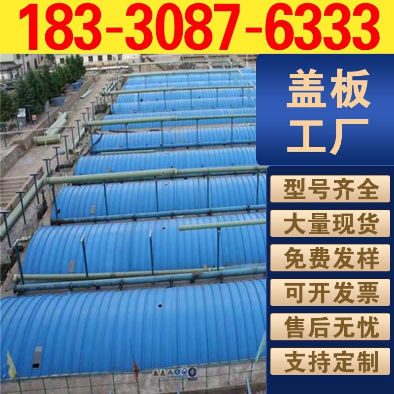 玻璃钢污水池定制盖板 垃圾处理厂渗滤液处理池盖板