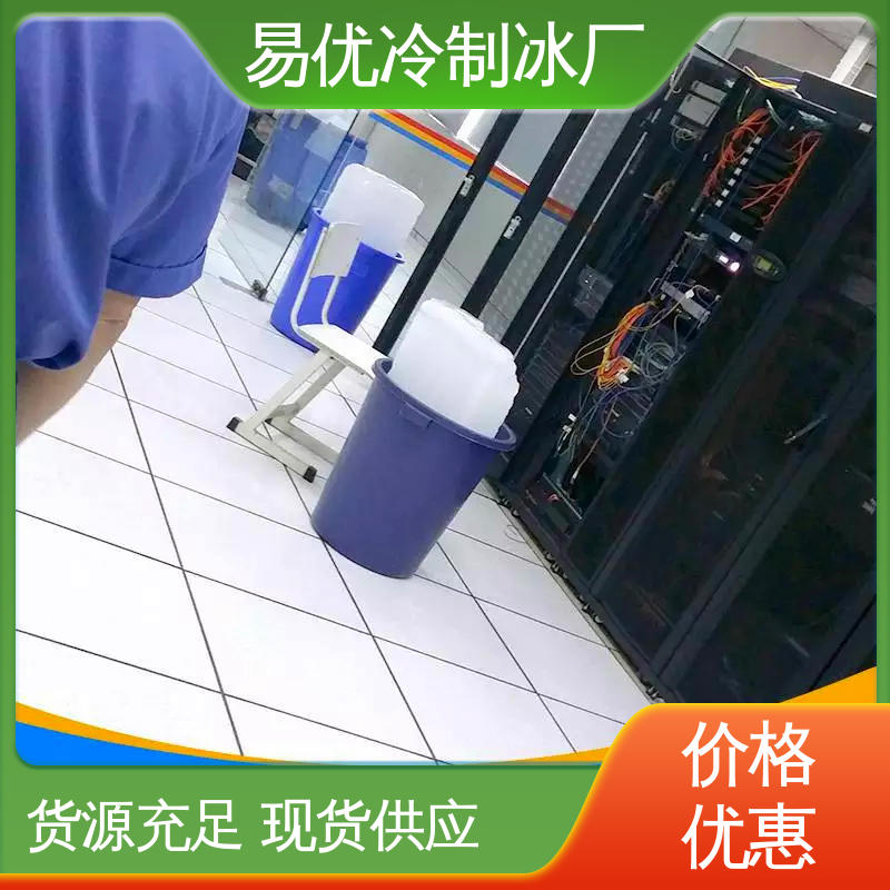 工业演出防暑 50 公斤工业冰块 易优冷工厂直供