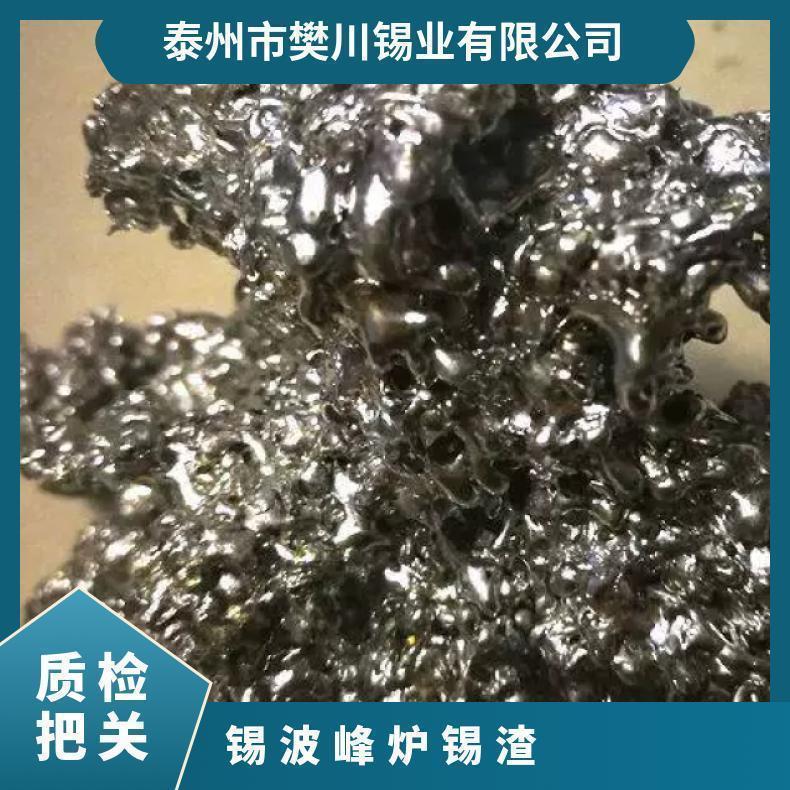 云锡锡渣 回收 快递 无铅 低 标准 抗氧化能力强 含锡量99.99％
