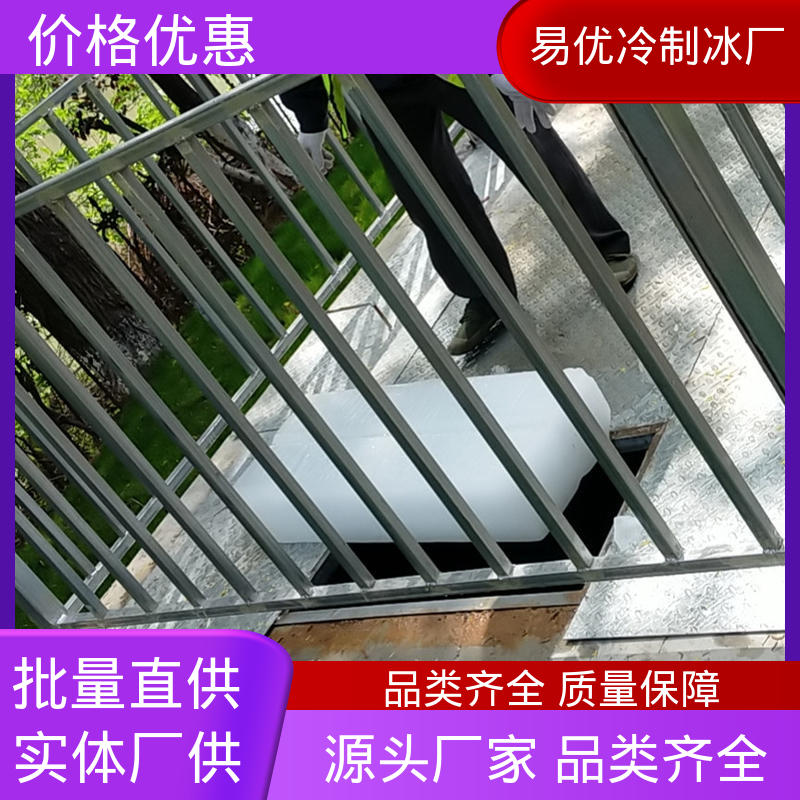 易优冷制冰厂直供 50公斤降温冰块 工业厂房应急降温