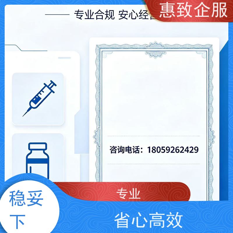 医械经营材料规范 资质准入 惠致企服 全程办理