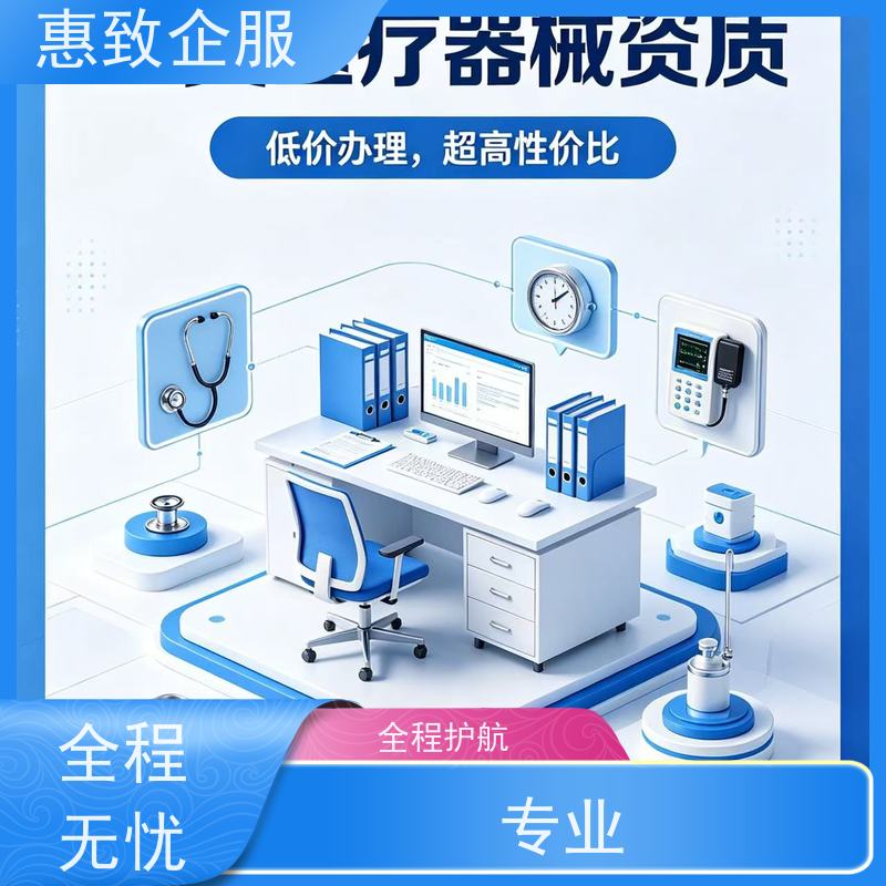 医械经营材料规范 备案辅导 惠致企服 全程办理