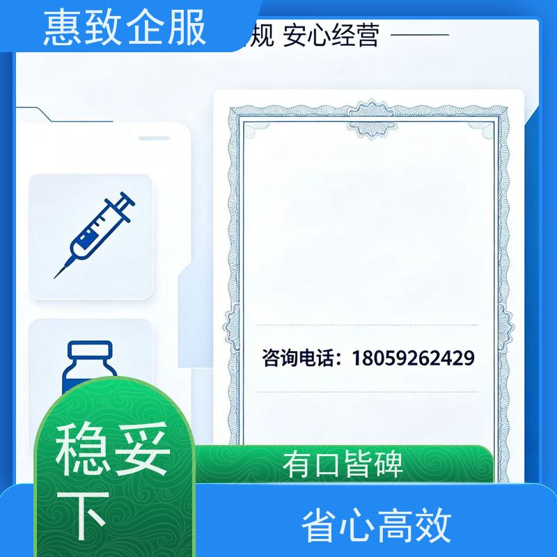 医用设备经营合规 备案辅导 惠致企服 下证快速