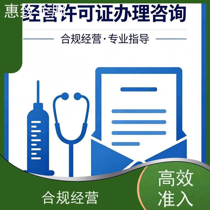 医械行业资质备案 经营无忧 惠致企服 下证快速