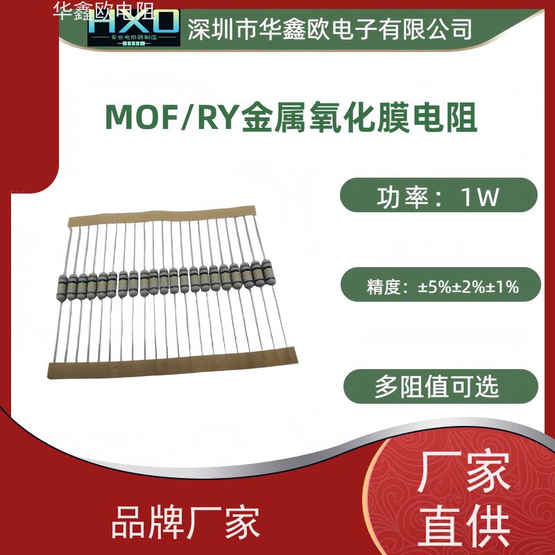 HXO电阻源头工厂1/8W金属氧化膜电阻阻值1K精度±2%