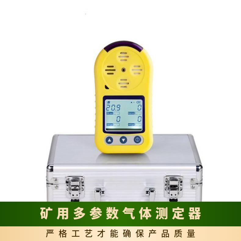 JD4煤矿用多参数气体测定器有浓度调校标定功能