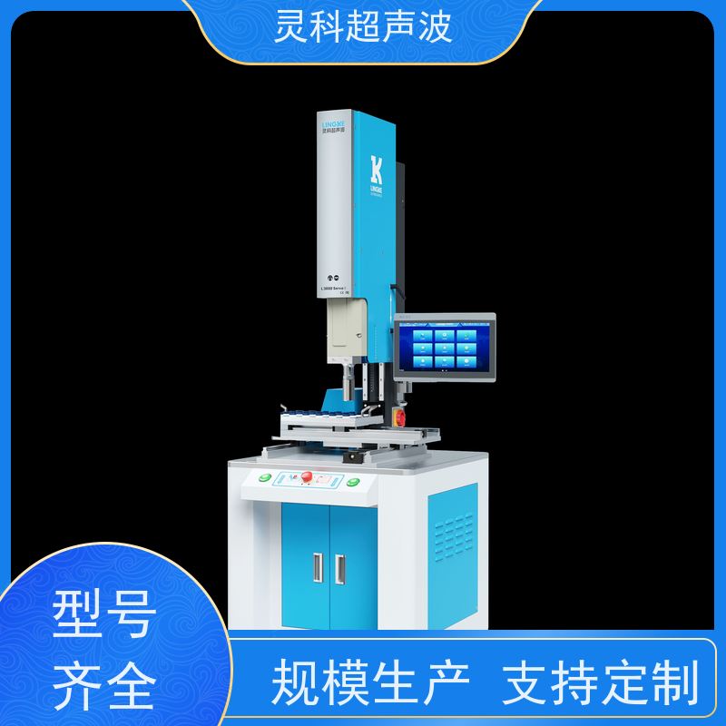 伺服系统超声波发生器 表面无痕清洁环保 灵科制造