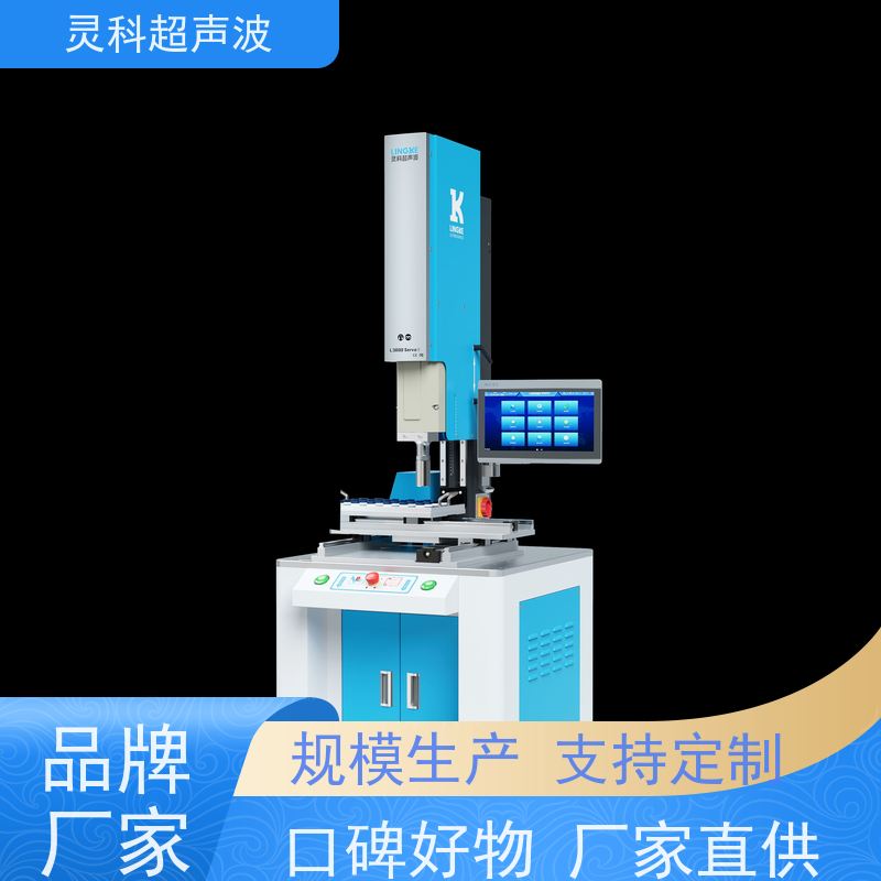 伺服超声波数控焊机 人机界面友好 灵科自动化