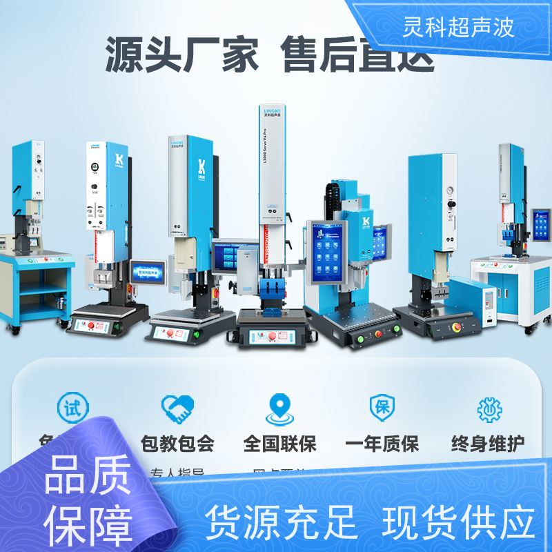 伺服超声波自动化设备 高精度数字化压力精密可调 灵科制造