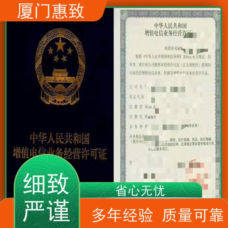 在线数据交易资质 高效通过 厦门惠致企服 流程规范