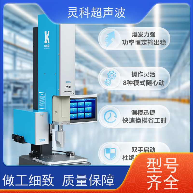 薄壁件伺服焊接机 位移可控数据化管理 灵科超声波