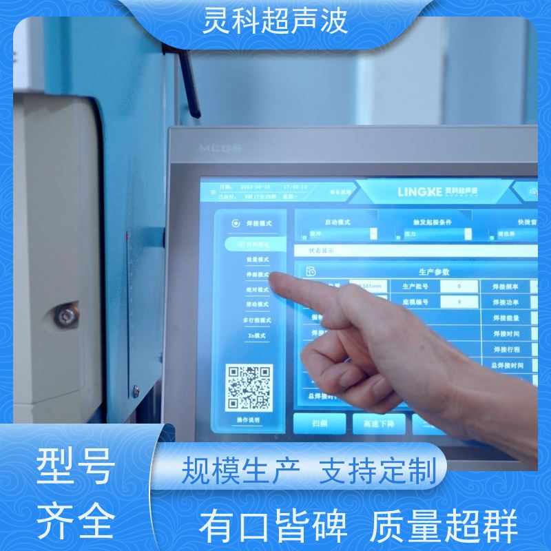 伺服超声波塑料焊机 过程参数可追溯 灵科制造