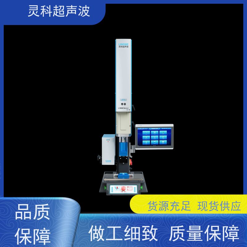 伺服超声波焊接工作站 免费打样工艺调试 灵科