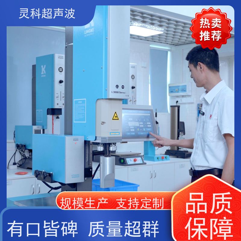 薄壁件伺服焊接机 智能监控数据化管理 灵科超声波