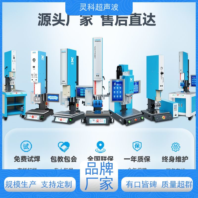 数控伺服超声波焊机 气密性优秀高性价比国产替代 灵科自动化