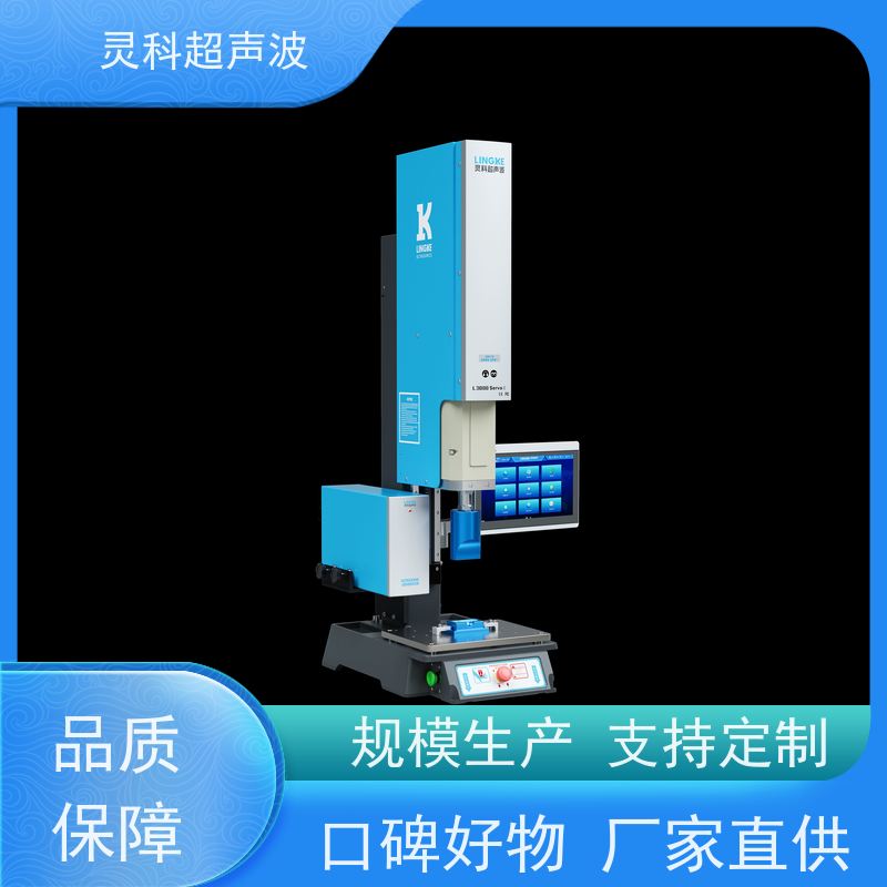 薄壁件伺服焊接机 定制化解决方案生产柔韧性 灵科制造