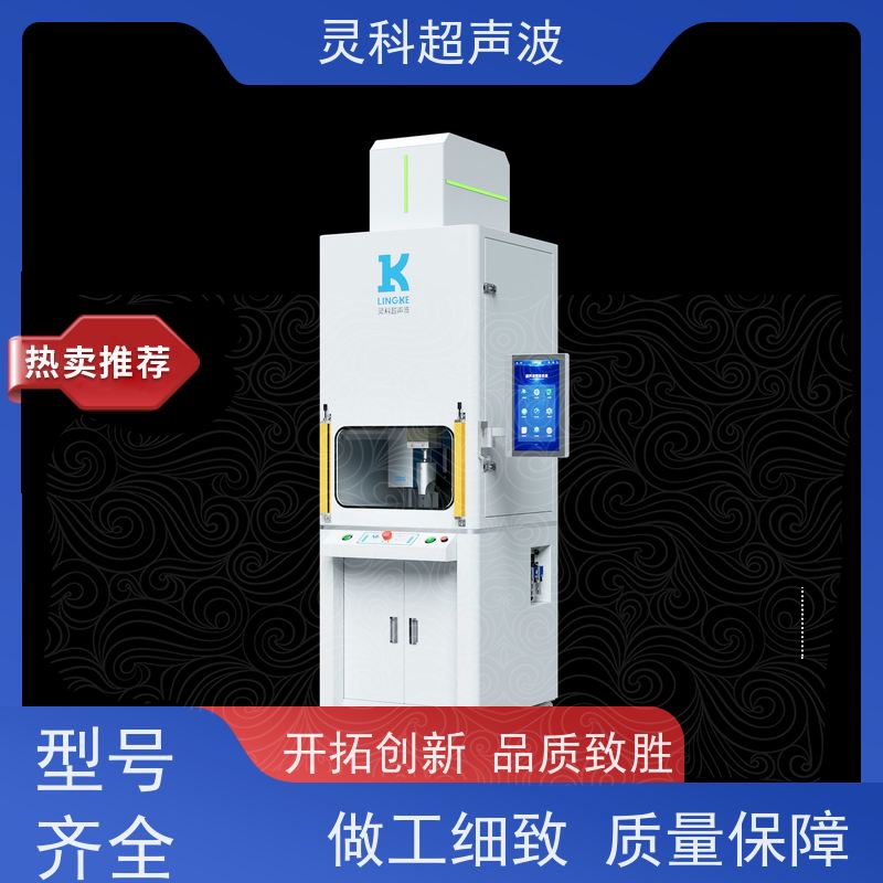 伺服超声波高效焊机 气密检测防水密封 灵科制造