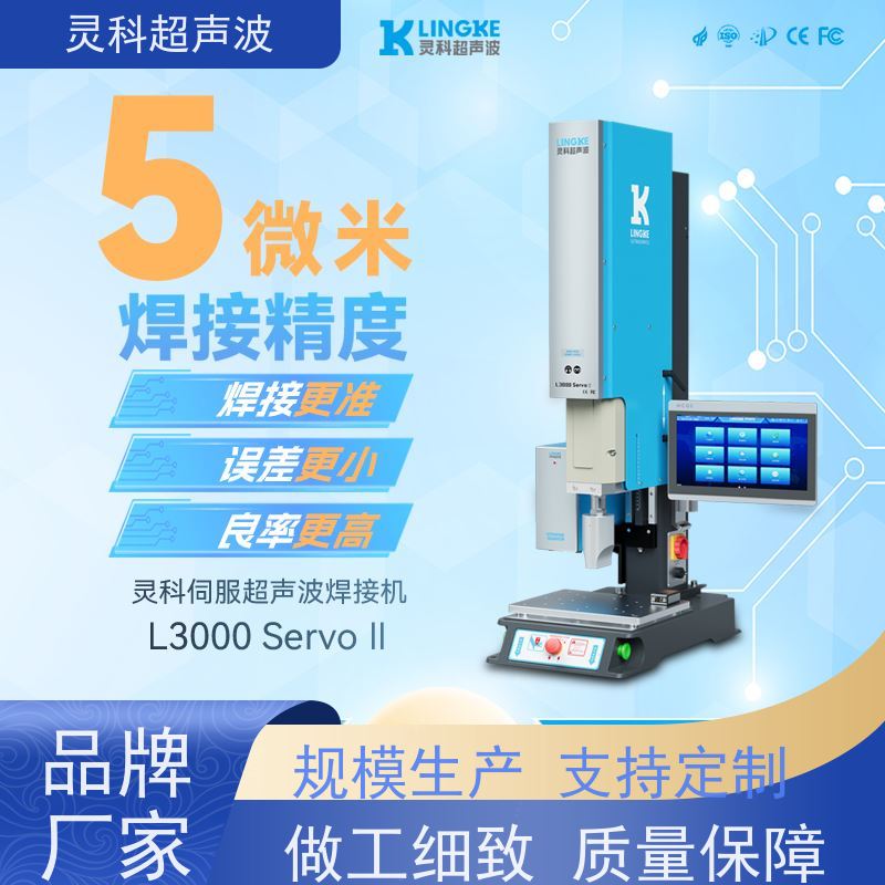 薄壁件伺服焊接机 低噪音免维护长寿命 灵科自动化