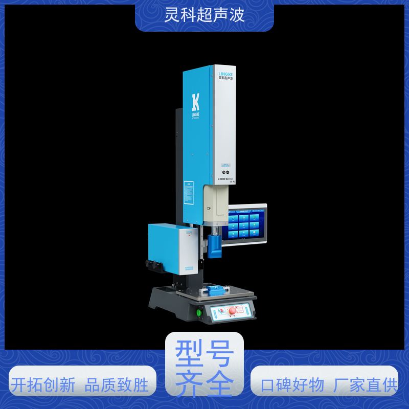 伺服超声波高效焊机 数字显示数据追溯 灵科制造