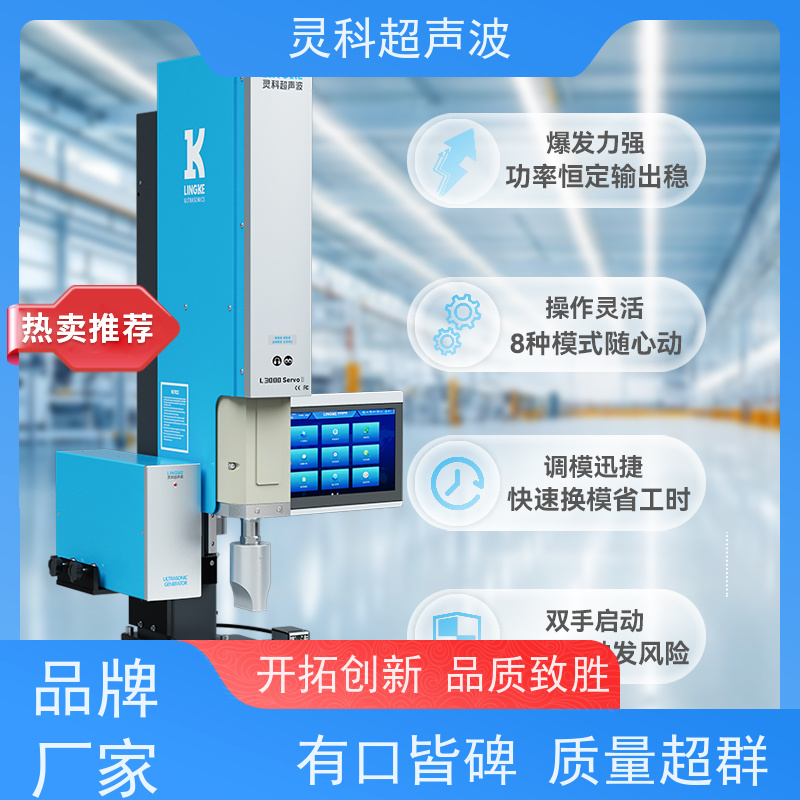 伺服超声波焊接工作站 防压伤防过焊一键调参 灵科自动化