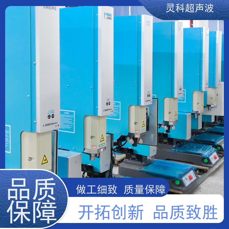 伺服超声波精密焊机 智能监控数据化管理 灵科