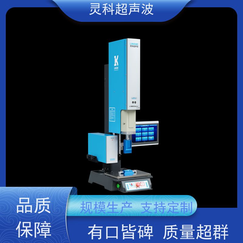 伺服超声波智能焊机 源头工厂非标定制 灵科制造