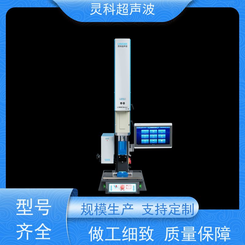 伺服超声波焊接工作站 过程参数可追溯 灵科制造