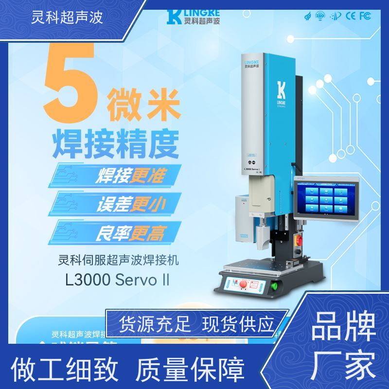 全自动伺服焊接设备 低噪音免维护长寿命 灵科制造