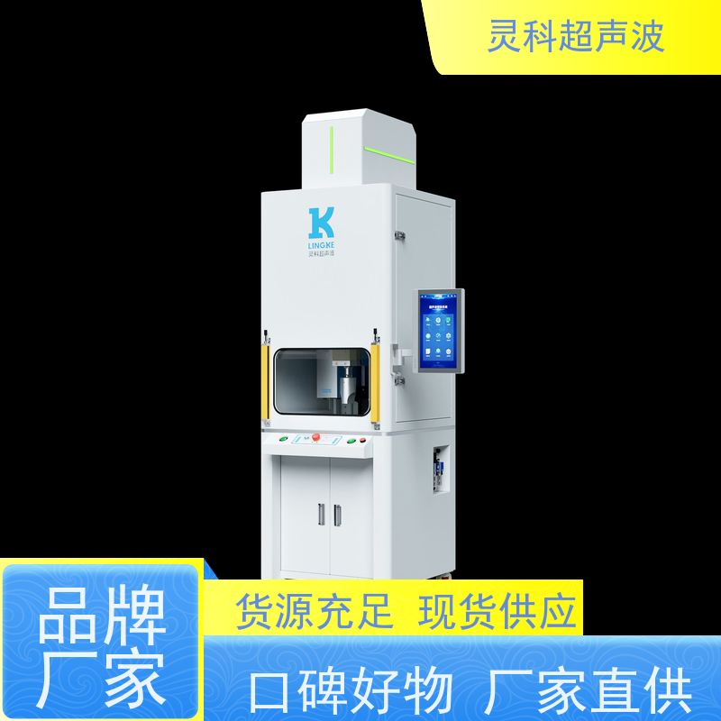 一致性伺服超声波焊接 位移可控数据化管理 灵科自动化