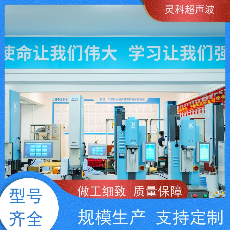 复杂结构伺服焊接 数字化重复定位精度高 灵科超声波