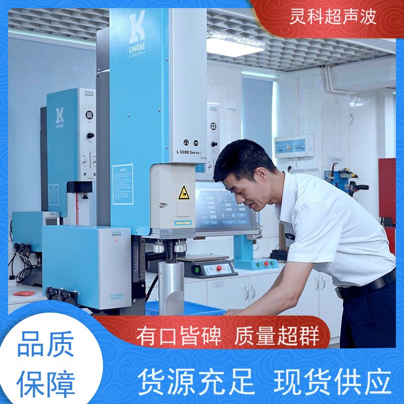 连续伺服超声波焊机 防压伤防过焊一键调参 灵科自动化